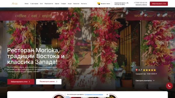 Сайт morioka61.ru — Кафе и рестораны
