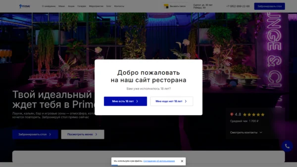 Сайт primelounge.ru — Другое
