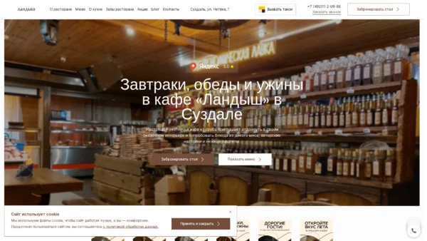 Сайт landyshkafe-suzdal.ru — Кафе и рестораны
