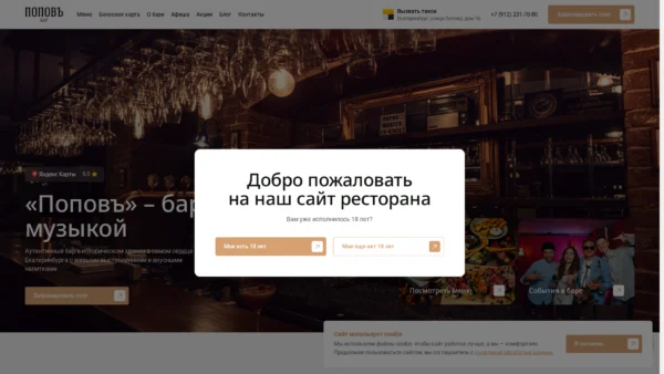 Сайт popovbarekb.ru — Кафе и рестораны