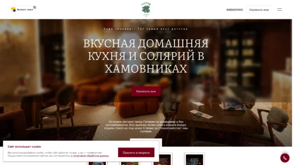 Сайт clever-cafe.ru — Кафе и рестораны