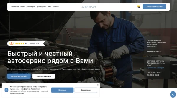 Сайт electron-auto-service.ru — Автоуслуги