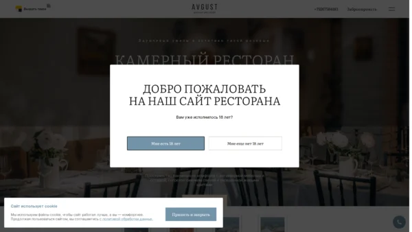 Сайт avgust-moscow.ru — Кафе и рестораны