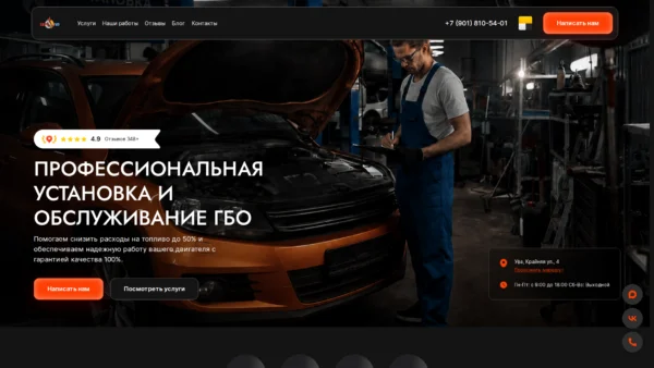 Сайт euro-gaz-ufa.ru — Автоуслуги