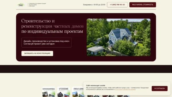 Сайт reconstruktormsk.ru — Строительство