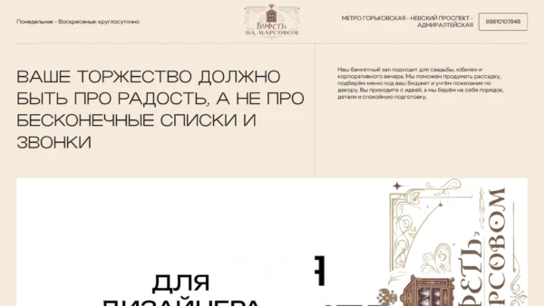 Сайт banketnyj-buffet.ru — Кафе и рестораны